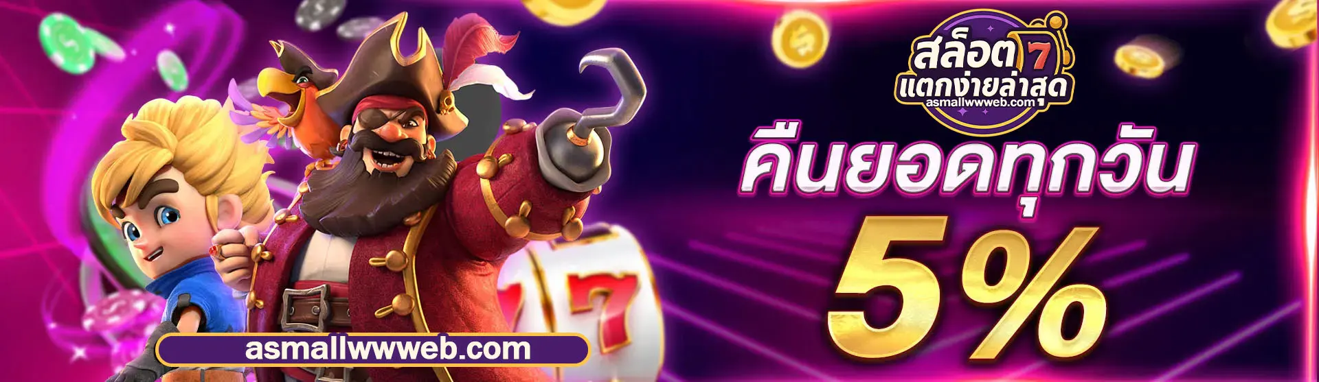สล็อตเว็บตรง แตกง่าย ล่าสุด